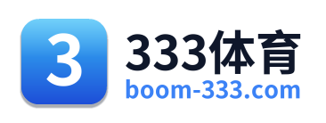 333体育